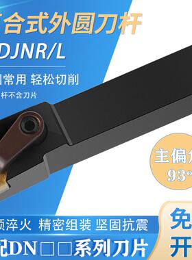 新款数控外圆车刀杆93度刀杆 MDJNR2020/2525K11/M16车床外圆包邮