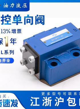 新款板式液控单向阀 SL10PA2-30B/SV10PA1-30/SV20PA1/SV30PB包邮