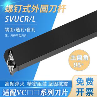 新款95度S型外圆车刀SVUCR/SVUCL 1212H11/1616H11/2020K11/2包邮