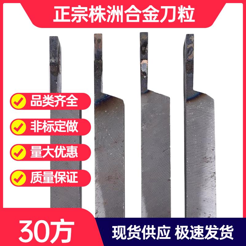新款挖槽刀切断刀30方割刀YT15YG8W2焊接车刀YT726YS8株洲合包邮