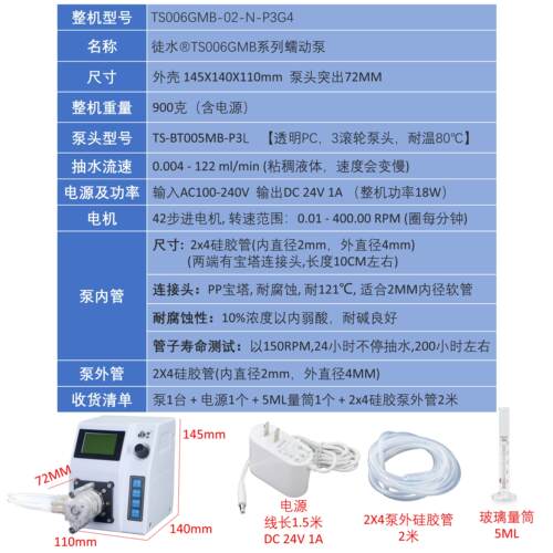 新款TS006GMB双管互补高精度低脉动微流控蠕动泵滴定罐装包邮