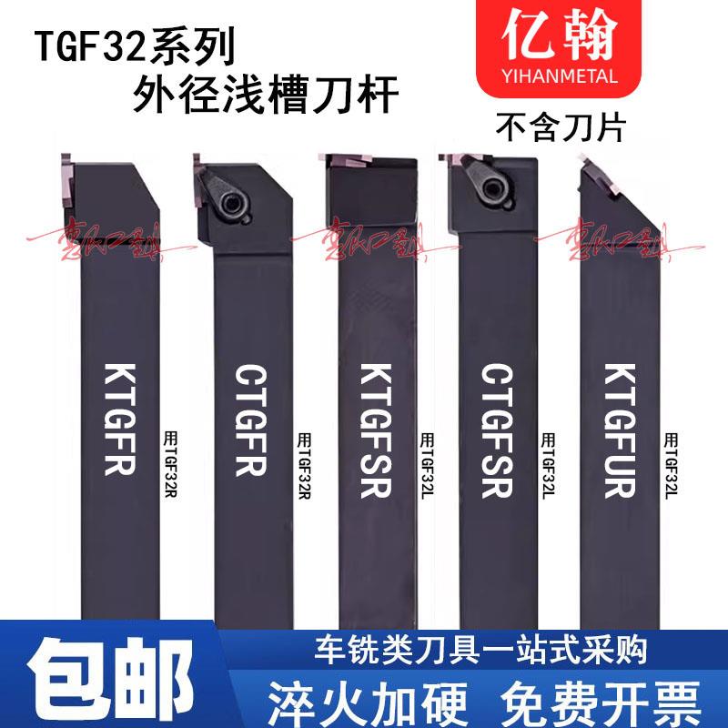 新款外圆数控切槽切断刀杆KTGFR/CTGFR/KTGFUR/KTGFSL/CTGFSL包邮
