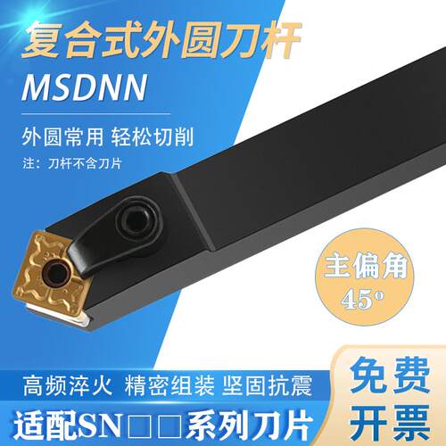新款数控刀杆 车床刀具45度外圆车刀MSDNN2020K12/2525M12方包邮