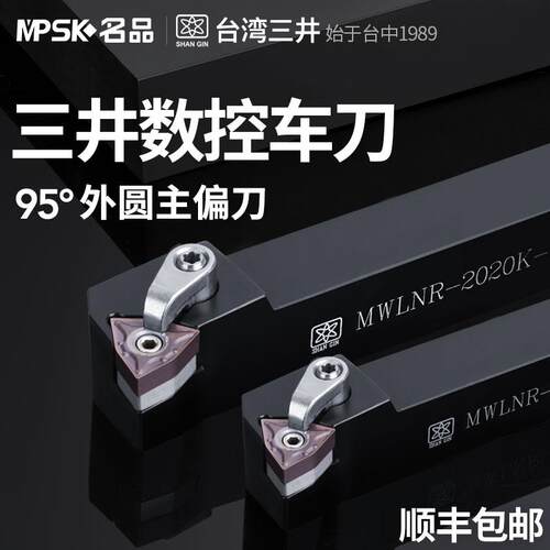 新款台湾数控刀杆外圆车刀杆95度桃形车刀具MWLNR2020K08包邮