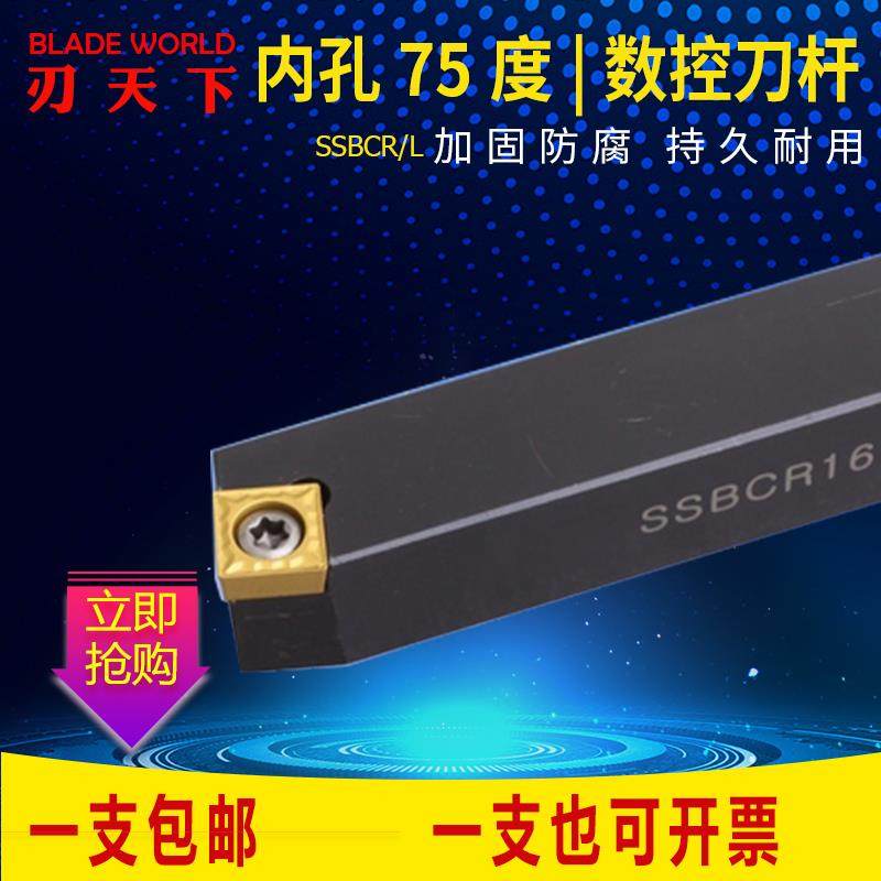 新款车床刀杆75度外圆车刀数控刀具SSBCR2020K09/2525M09/M12包邮
