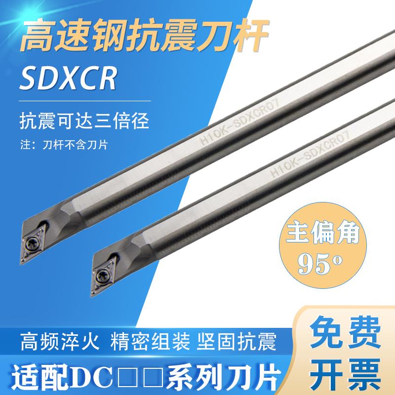 新款高速钢镗刀抗震数控车刀H08K/H10K-SDXCR07机夹内孔镗孔包邮