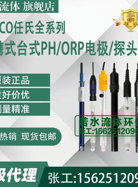 新款600P,6003P,6005P,6810P,6011P实验室全系列JENCO任氏PH包邮