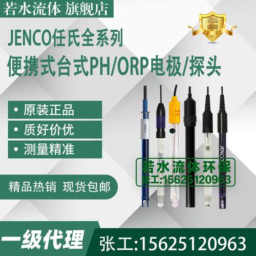 新款600P,6003P,6005P,6810P,6011P实验室全系列JENCO任氏PH包邮