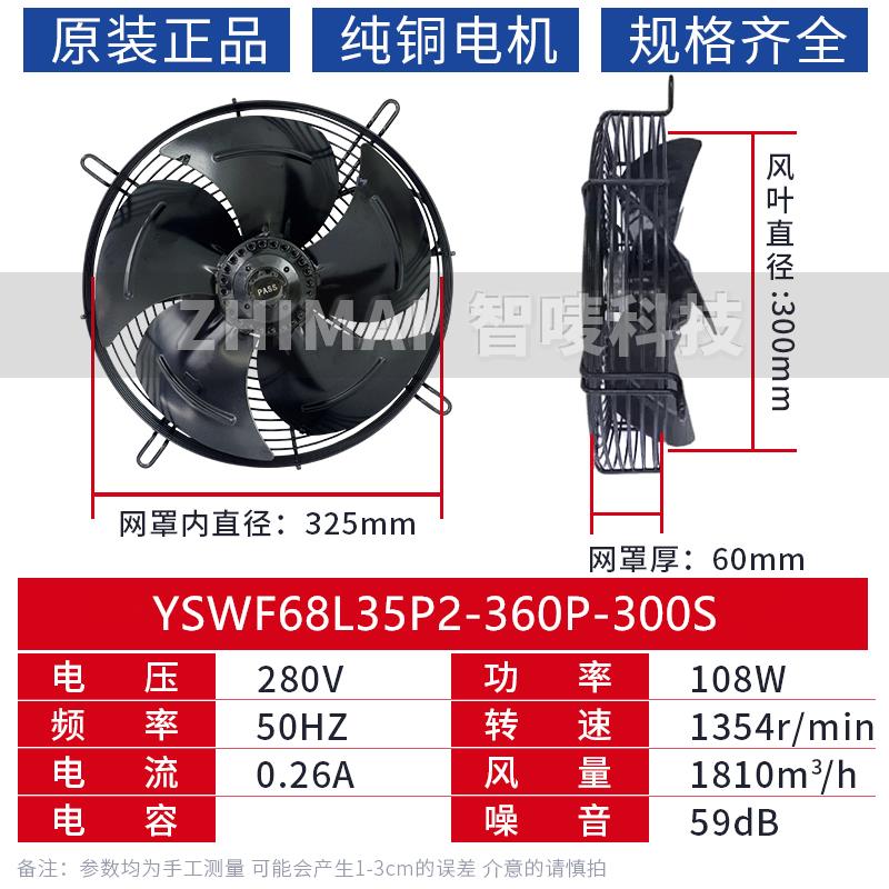 新款MAER风机YSWF68L35P2-360P-300冷干机风扇380V工业降包邮