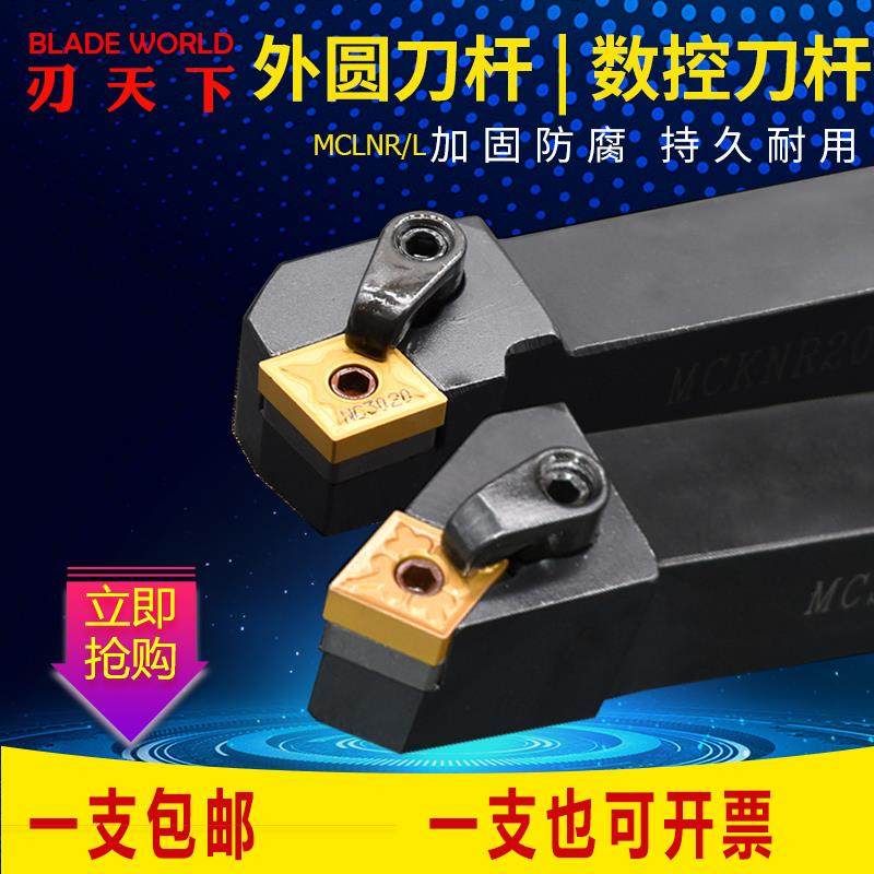 新款75度M型外圆刀杆MCKNR1616H12MCSNR2525M12端面45度数控包邮