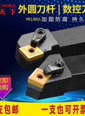 新款75度M型外圆刀杆MCKNR1616H12MCSNR2525M12端面45度数控包邮