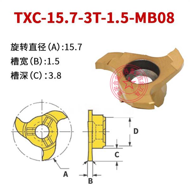 新款三刃平头T型槽刀片TXC-15.7-3T-1/1.5/2/2.5/3.5/4-MB08 包邮