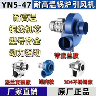 新款YN5-47小型锅炉引风机耐高温风机蜗牛离心风机带法兰220V包邮