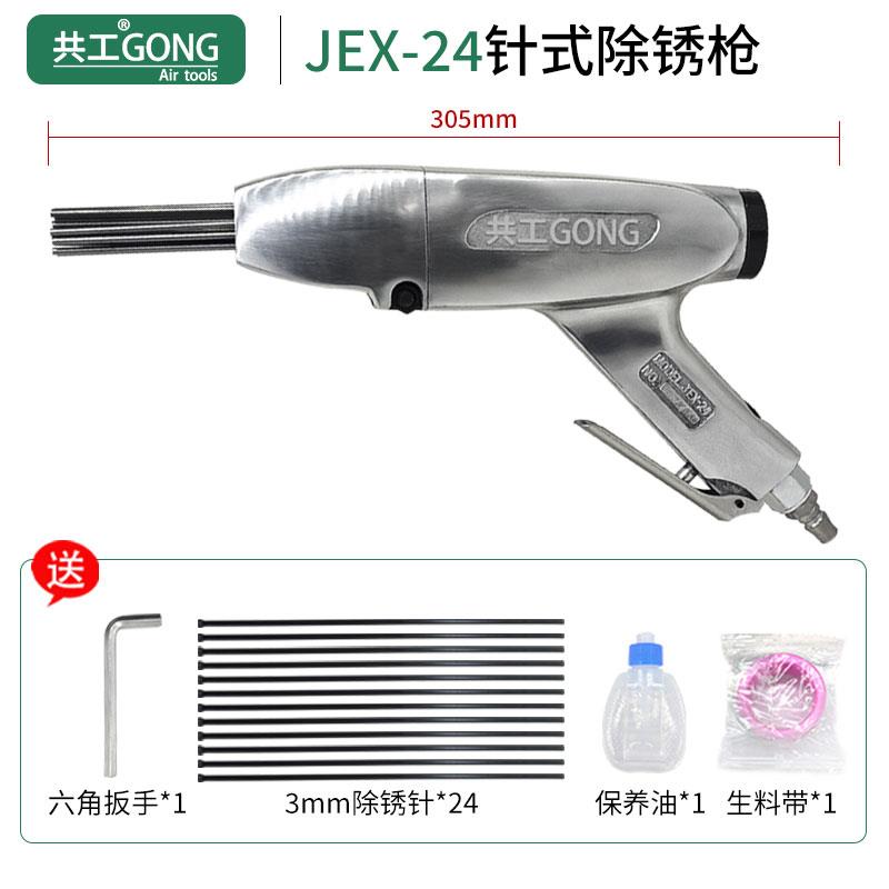 新款气动除锈枪JEX24/28枪式IMPA590464船舶造业除锈铲焊包邮