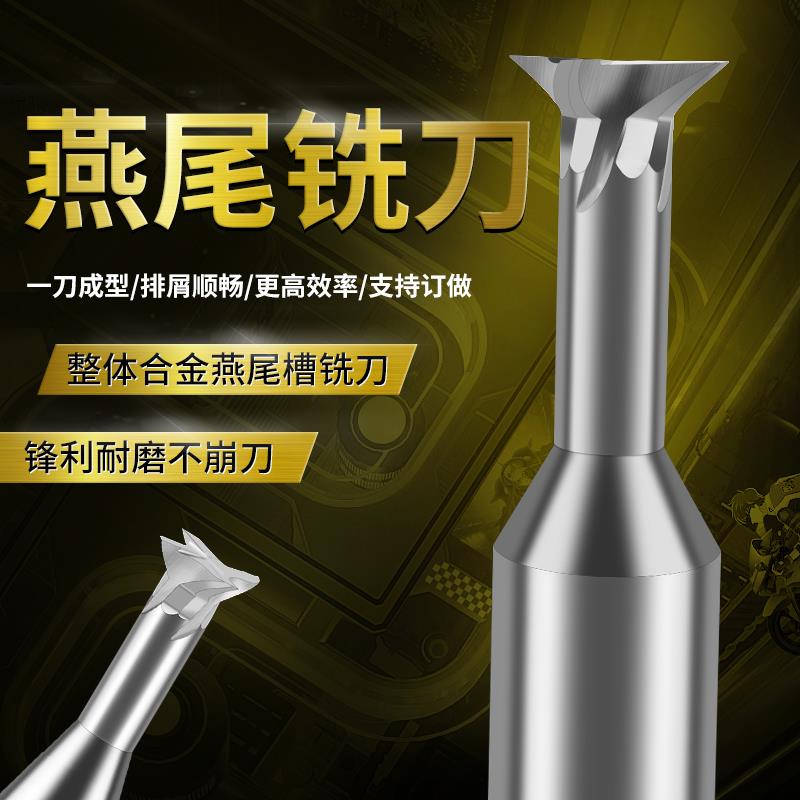 新款45 60度铝用燕尾刀硬质合金燕尾铣刀钨钢燕尾槽T型槽高精包邮