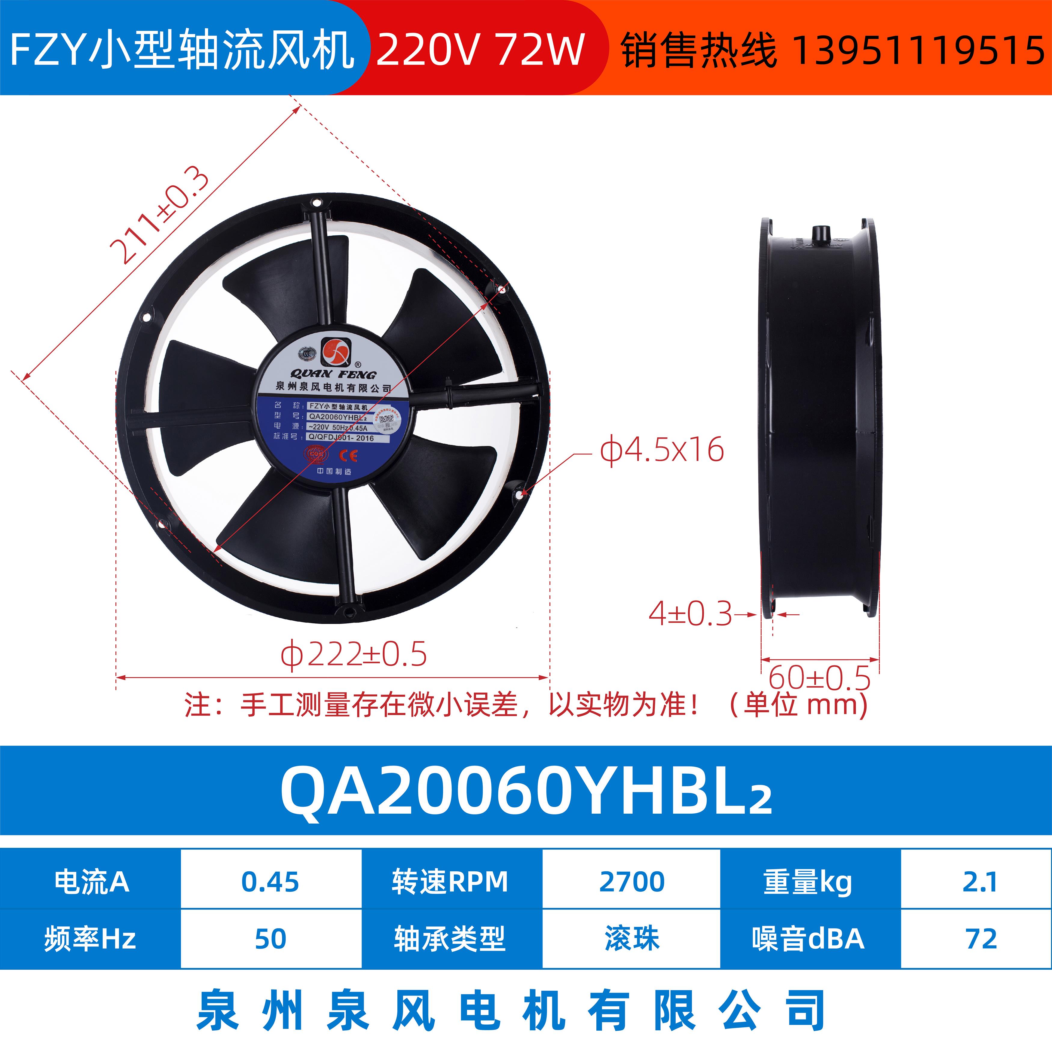 新款小型工频轴流风机QA20060YHBL2/1/3泉州泉风电机有限公司包邮