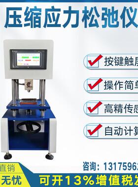 新款压缩应力松弛仪硫化橡胶制品测试GB1685密封材料研究GB/T包邮