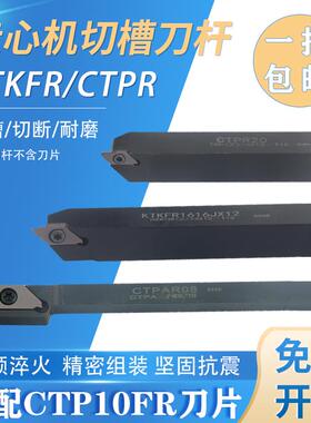 新款走心机切槽刀杆外圆KTKFR排刀机CTPA/CTPR数控车刀杆切断包邮