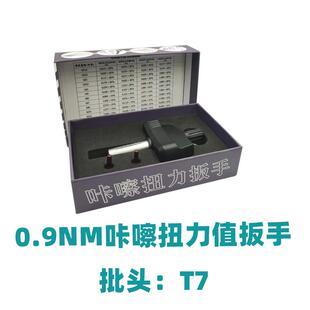 新款咔嚓扭力扳手扭矩过载保护梅花螺丝T6 T7 T8 T9 T10 T15 包邮