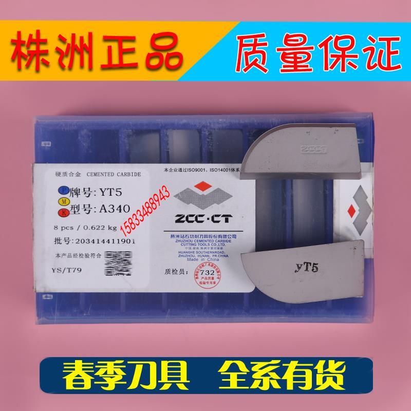 新款株洲硬质合金刀头焊接外圆车刀片A340YT15YT5YG6YG8YW1YW包邮