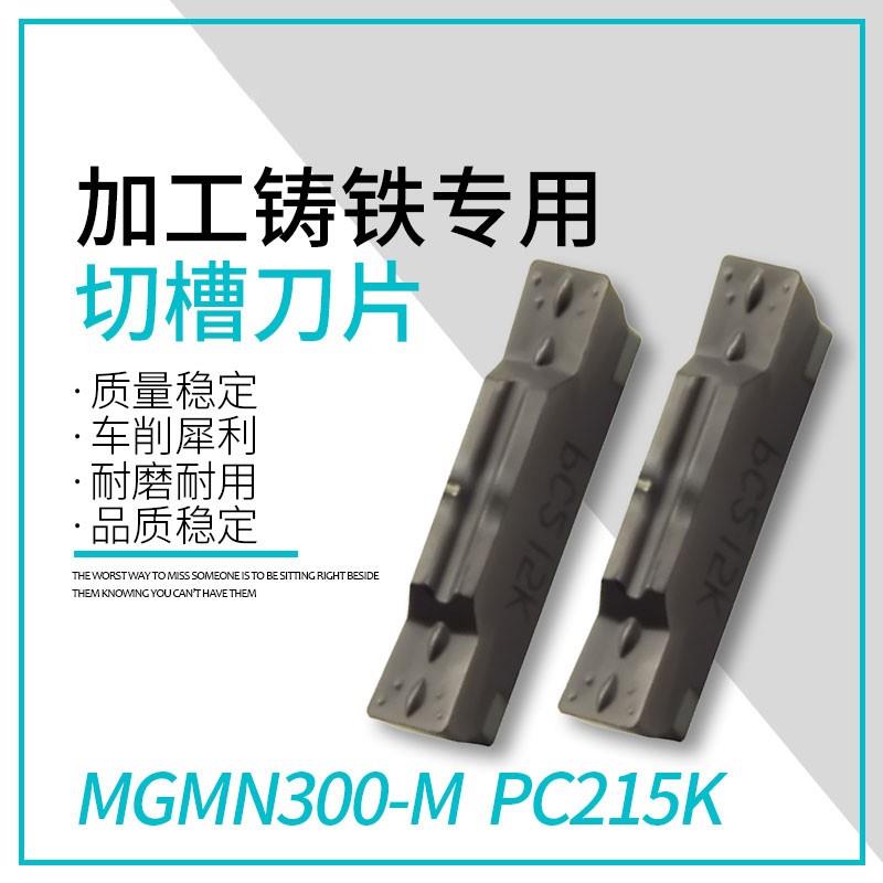 新款正品 韩国克洛伊 铸铁专用切槽刀片MGMN200/250/300/400-包邮