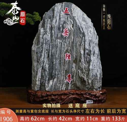 天然泰山原石真泰山石泰山阳石室内镇宅补角办公室摆件大型靠山石