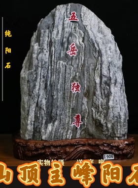 太山石敢当山顶阳石镇宅室内外补角天然原石办公室靠山石门口摆件