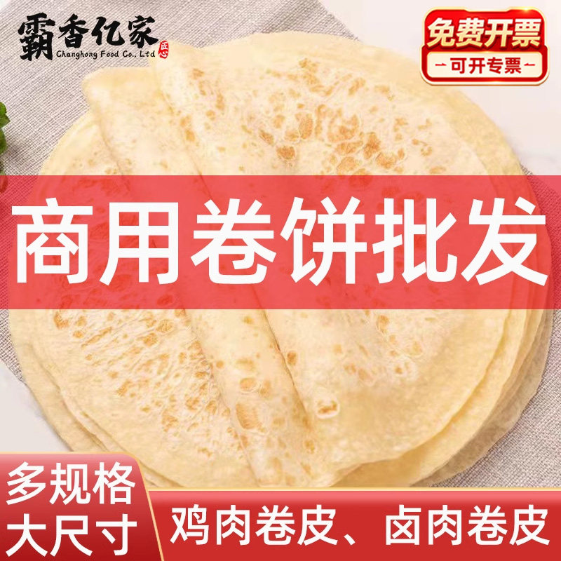 商用手工卤肉多用途卷饼皮图片