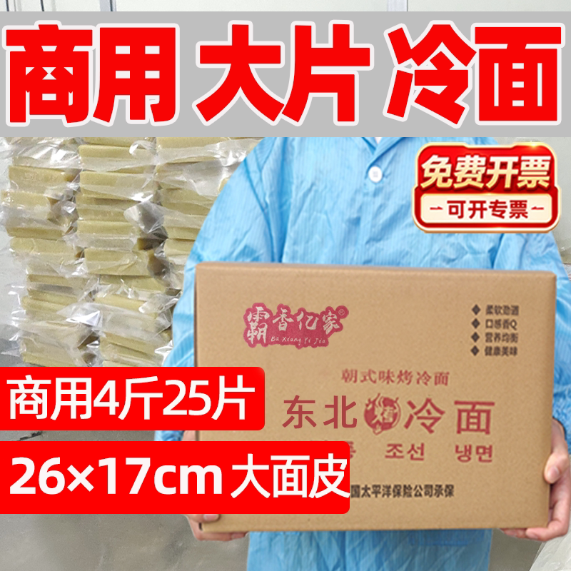 【霸香亿家】东北商用尺寸烤冷面图片