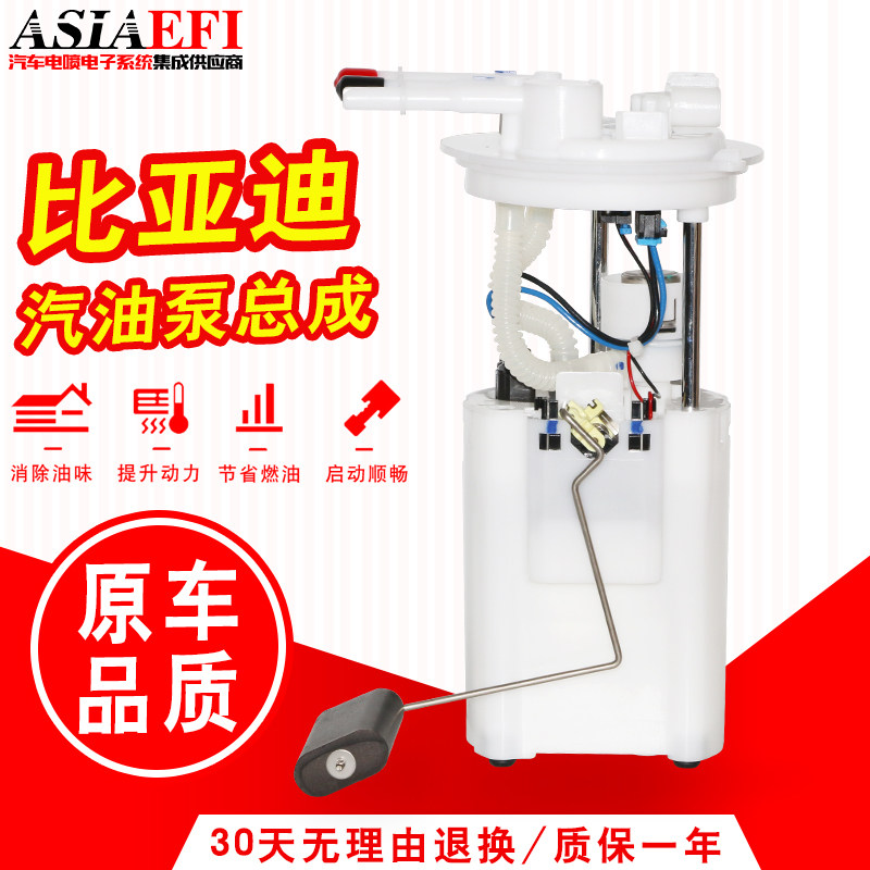 适用于比亚迪 秦 宋 唐 S7 S6 F6 G6 F3速锐燃油泵汽油泵总成优质