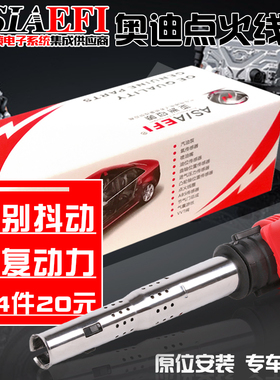 适配奥迪A6LC7A4A8Q7C5A6A32.7T2.4T2.8T4.06.0汽车点火线圈配件