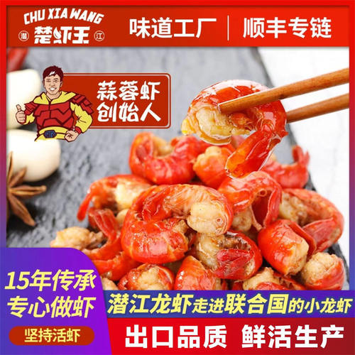 潜江龙虾5盒楚虾王蒜蓉小龙虾