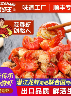 2盒新包装楚虾王虾尾虾球即食麻辣蒜蓉小龙虾熟食鲜活速食盒装