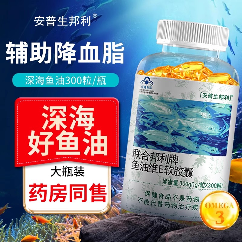 深海鱼油软胶囊中老年辅助降血脂