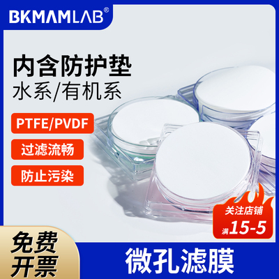 比克曼生物微孔滤膜水系MCE有机尼龙亲水疏水格栅膜PVDF PTFE实验