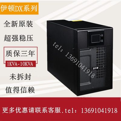 新款伊顿UPS不间断电源 DX10KCN 10KVA/9000W 高频在线式 标机10K