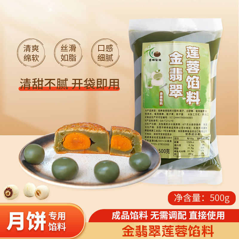 想椰家族馅料烘焙金翡翠莲蓉馅料月饼糕点商用家庭烘焙专用馅料