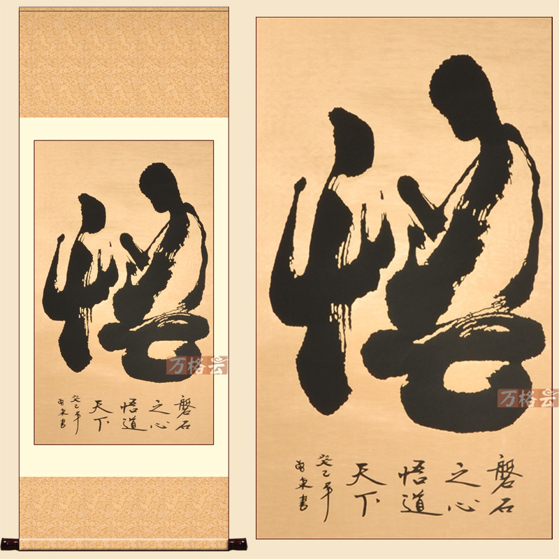 剪纸画窗花 佛教用悟字剪纸画家居装饰挂画 特色手