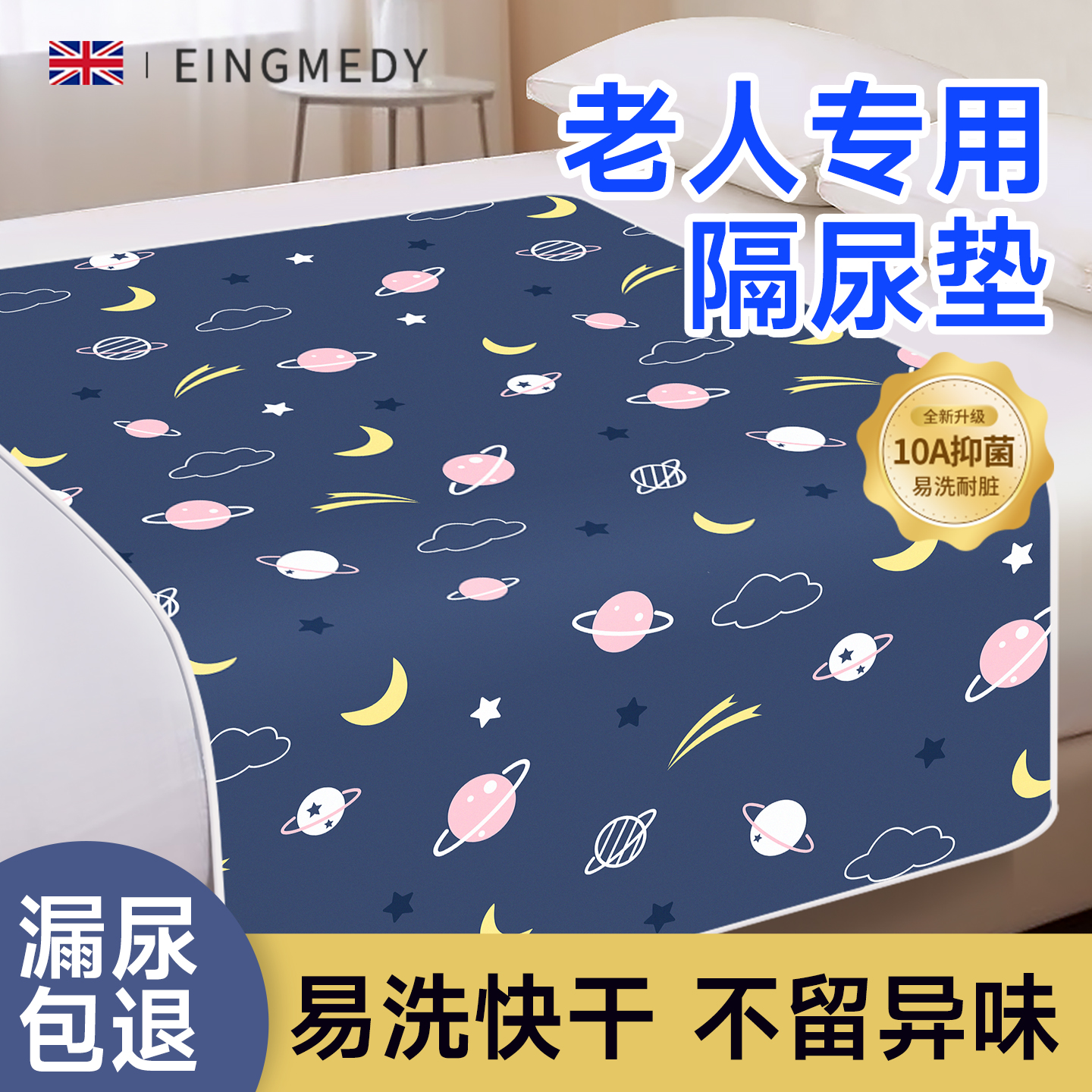 老年人护理防水可洗易洗隔尿床垫