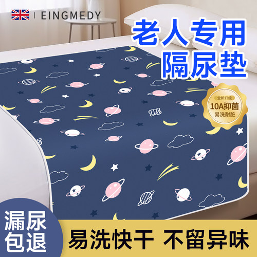 老年人护理防水可洗易洗隔尿床垫