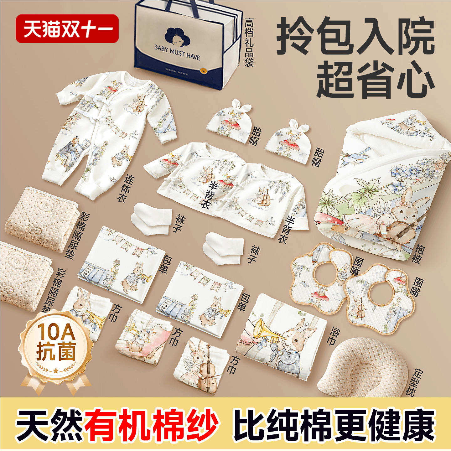 待产包新生的儿婴儿全套母子入院