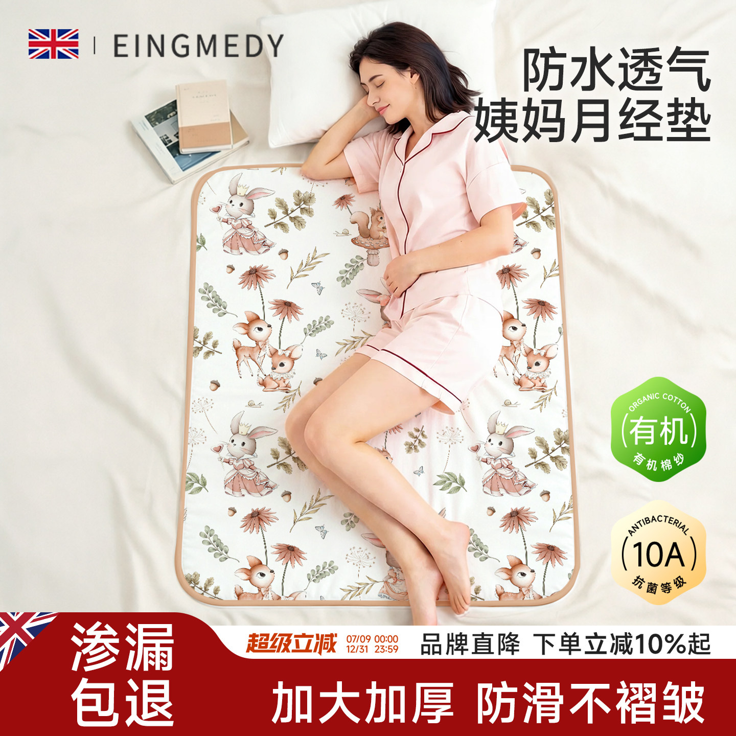 姨妈垫生理期床垫四季通用可水洗防水防漏防滑女生经期床上月经垫