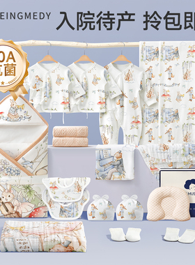 婴儿待产包母子全套新生的儿入院蛇宝宝产妇专用入院产房实用用品