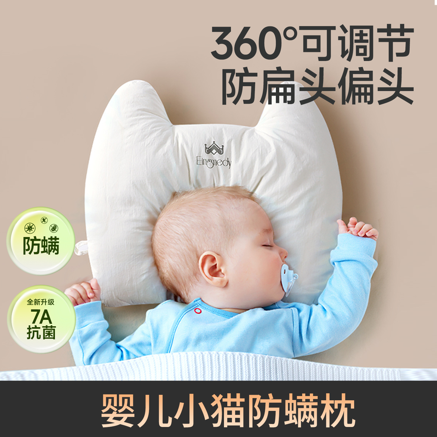 婴儿定型枕透气0-2岁新生婴儿防螨睡觉安全感神器抱枕安抚纠正头