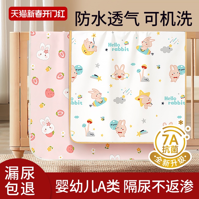 隔尿垫婴儿童秋冬防水透气可水洗大尺寸宝宝床单尿布姨妈月经床垫