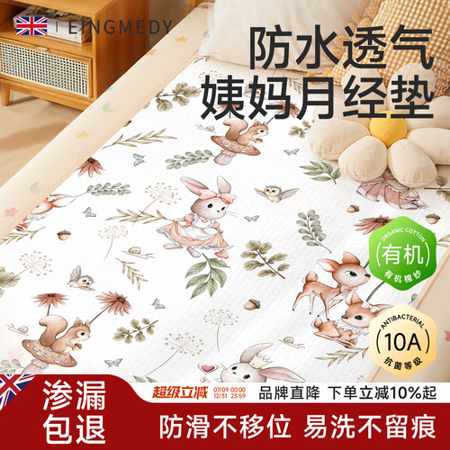 【女生专用】可水洗姨妈垫月经垫