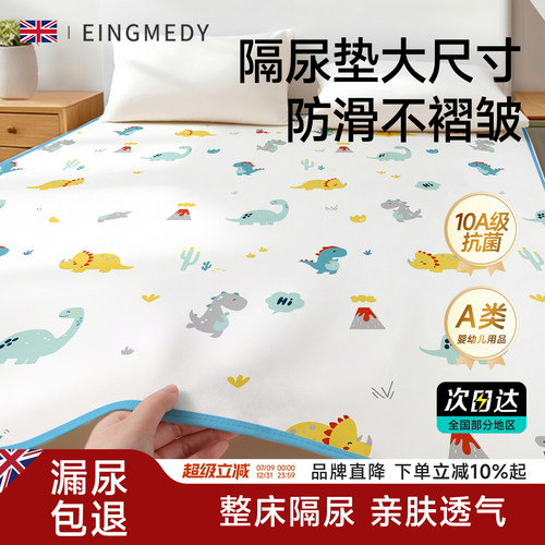 【加大加厚】防水透气可洗隔尿垫