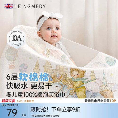 婴儿纱布浴巾新生超软全棉6层a类