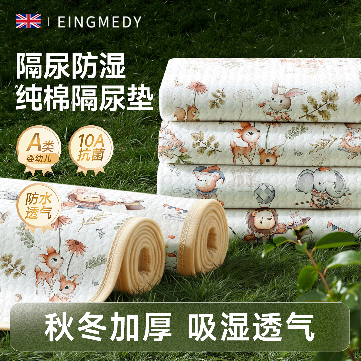 隔尿垫婴儿防水可水洗a类表纯棉