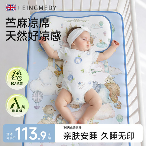 天然苎麻凉而不冰柔软透气凉席